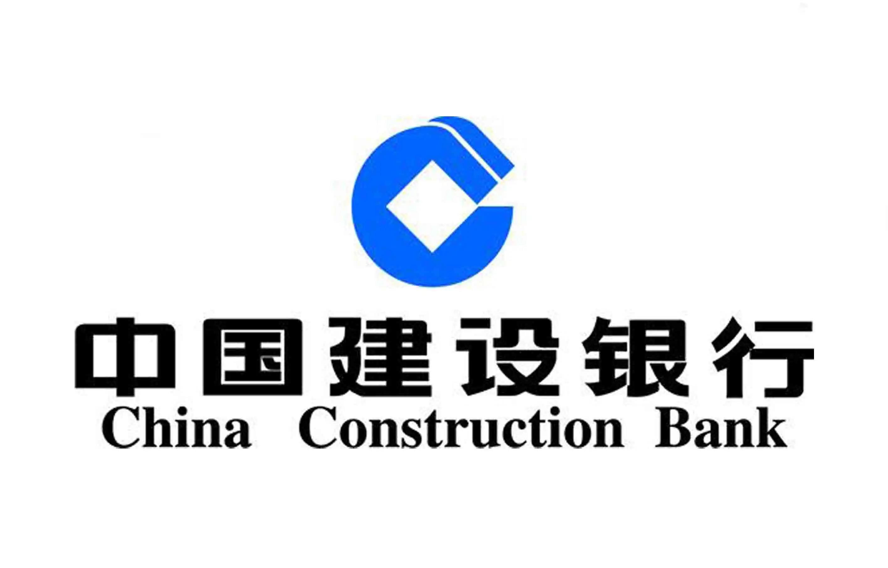 <b>中国建设银行</b>